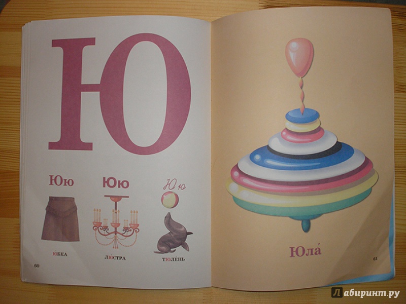 Иллюстрация 33 из 34 для Азбука для малышей | Лабиринт - книги. Источник: Nataykasheva
