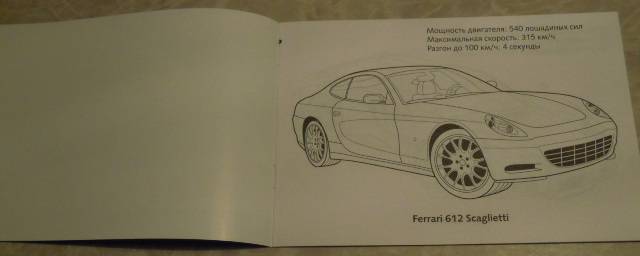Иллюстрация 18 из 22 для Автомобили мира. Ferrari | Лабиринт - книги. Источник: Iwolga