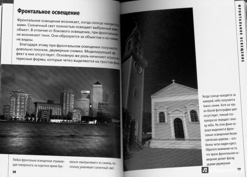 Иллюстрация 8 из 17 для Черно-белая съемка | Лабиринт - книги. Источник: Лисенкова  Ольга Александровна