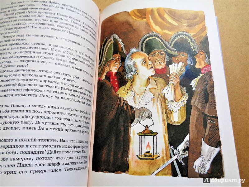 Иллюстрация 20 из 25 для Учитель фехтования - Александр Дюма | Лабиринт - книги. Источник: Воронина  Олеся