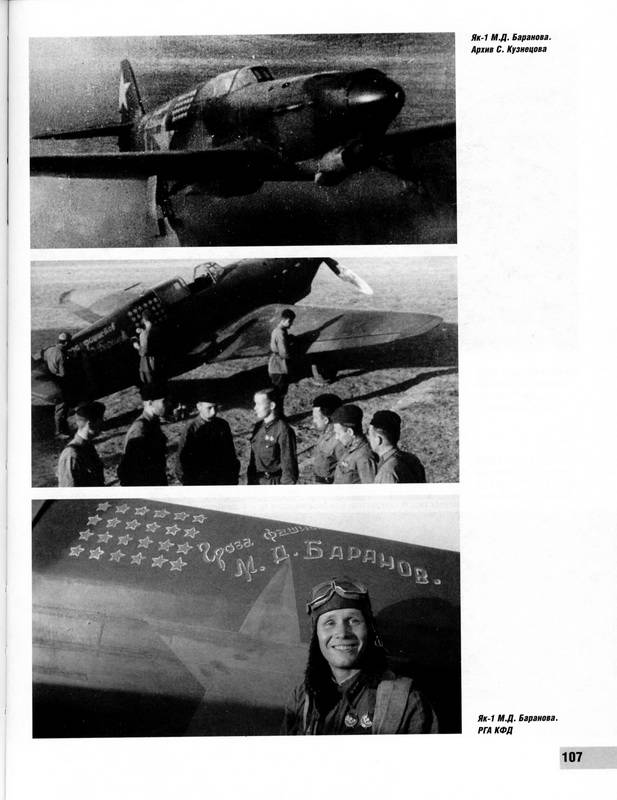 Иллюстрация 47 из 54 для Як-1. Наш лучший истребитель 1941 года - Сергей Кузнецов | Лабиринт - книги. Источник: Риззи