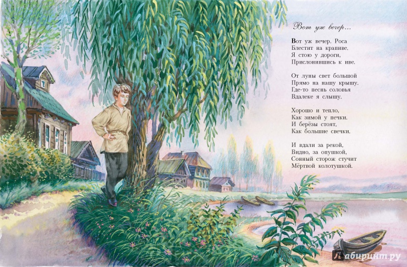 Иллюстрация 6 из 51 для Стихи детям - Сергей Есенин | Лабиринт - книги. Источник: Lukjana