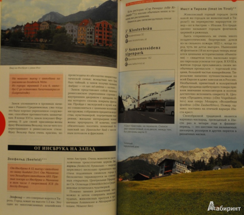 Иллюстрация 25 из 25 для Австрия: путеводитель - Крылов, Сушек | Лабиринт - книги. Источник: NDusha
