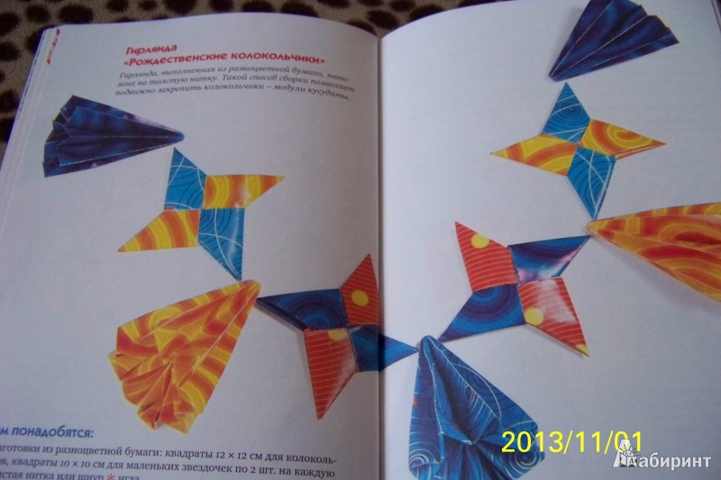 Иллюстрация 7 из 9 для Снежинки, гирлянды и новогодние фигурки в технике модульного оригами - Анна Зайцева | Лабиринт - книги. Источник: G