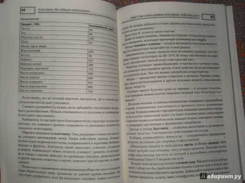 Иллюстрация 15 из 16 для Холестерин. Как победить атеросклероз? - Анастасия Фадеева | Лабиринт - книги. Источник: Мама чуда