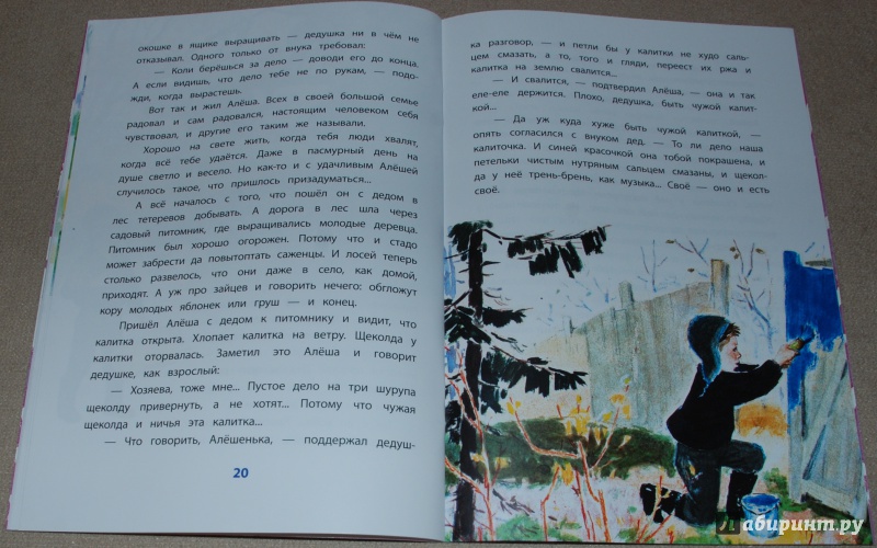Иллюстрация 13 из 20 для Чужая калитка - Евгений Пермяк | Лабиринт - книги. Источник: Книжный кот