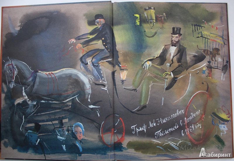 Иллюстрация 7 из 41 для Лев и собачка - Лев Толстой | Лабиринт - книги. Источник: Букландия