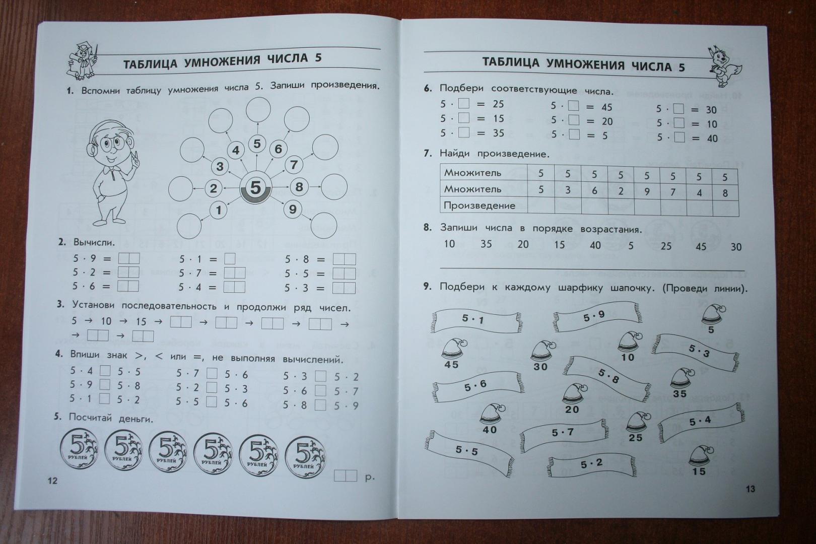 Иллюстрация 14 из 20 для Таблица умножения - Лариса Романова | Лабиринт - книги. Источник: Рудис  Александра