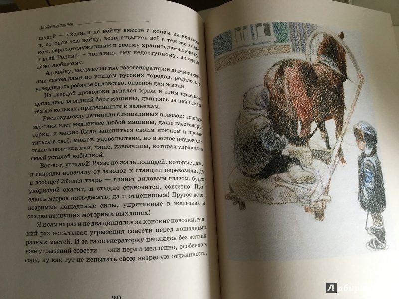 Иллюстрация 3 из 3 для Фулюган с большой дороги - Альберт Лиханов | Лабиринт - книги. Источник: Филатова  Дарья