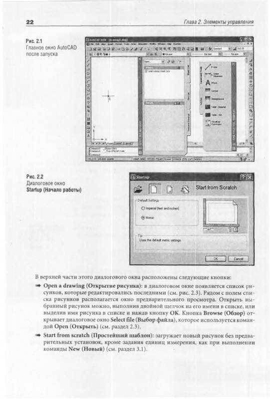 Иллюстрация 6 из 14 для AutoCAD 2006. Руководство чертежника, конструктора, архитектора (+CD) - Вернер Зоммер | Лабиринт - книги. Источник: Ялина