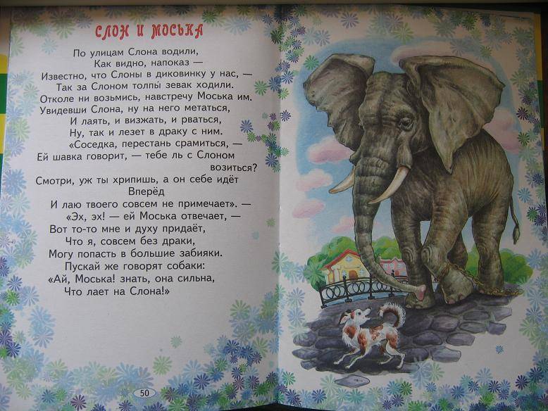 Иллюстрация 2 из 6 для Басни - Иван Крылов | Лабиринт - книги. Источник: Мррр