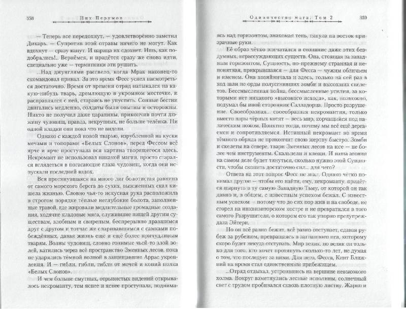 Иллюстрация 5 из 9 для Одиночество мага. Том 2: Цикл "Хранитель мечей". Книга 3 - Ник Перумов | Лабиринт - книги. Источник: Ааа  Ааа Ааа