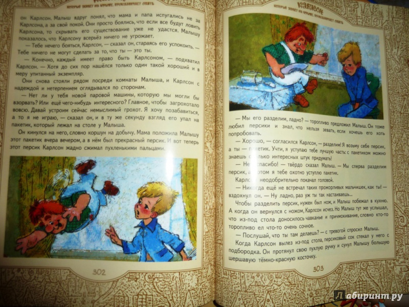 Иллюстрация 10 из 60 для Малыш и Карлсон, который живет на крыше - Астрид Линдгрен | Лабиринт - книги. Источник: настя тимарг