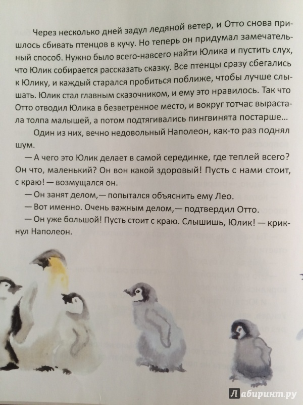 Иллюстрация 14 из 82 для Пингвин, который хотел все знать - Джилл Томлинсон | Лабиринт - книги. Источник: Людмила Анатольевна