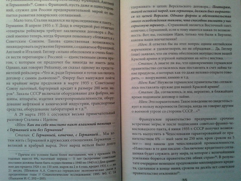 Иллюстрация 5 из 17 для Политэкономия войны. Заговор Европы - Василий Галин | Лабиринт - книги. Источник: Лекс