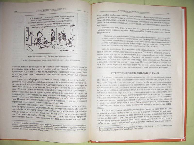 Иллюстрация 6 из 6 для Психология влияния - Роберт Чалдини | Лабиринт - книги. Источник: kisska