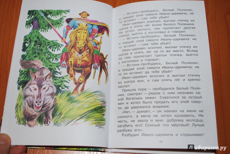 Иллюстрация 6 из 14 для Сказки о русских богатырях | Лабиринт - книги. Источник: Нади