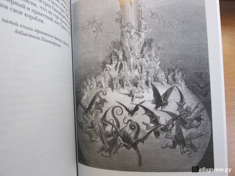 Иллюстрация 38 из 40 для Гаргантюа и Пантагрюэль - Франсуа Рабле | Лабиринт - книги. Источник: Алекс