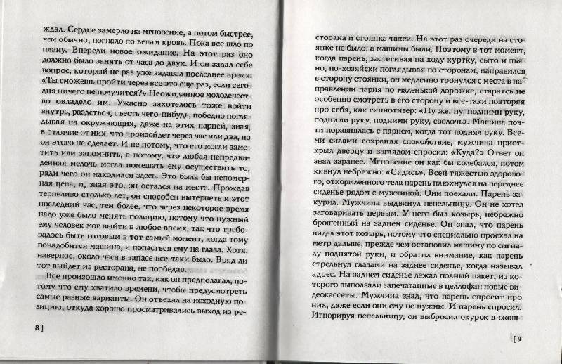 Иллюстрация 3 из 22 для Приговоренные - Игорь Симонов | Лабиринт - книги. Источник: Zhanna