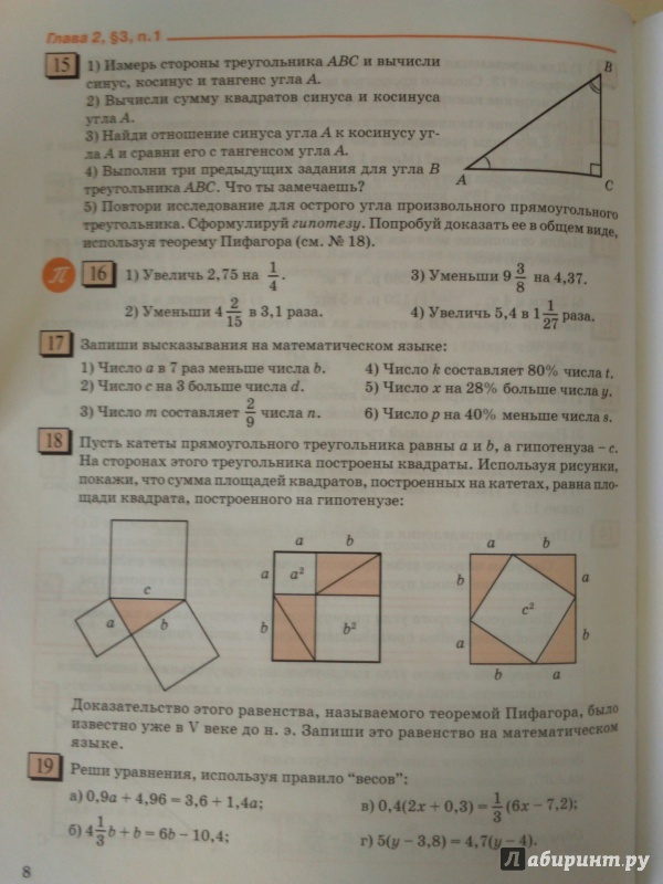 Иллюстрация 10 из 26 для Математика. 6 класс. Часть 2 - Дорофеев, Петерсон | Лабиринт - книги. Источник: Салус
