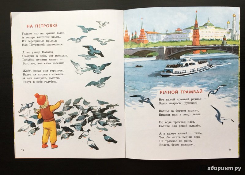 Иллюстрация 17 из 19 для В Москве весна - Михаил Рудерман | Лабиринт - книги. Источник: юлко
