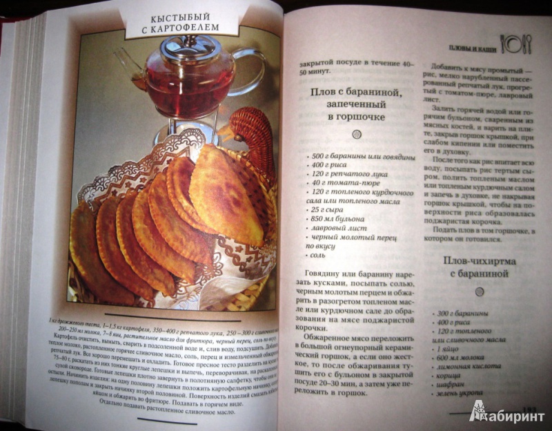 Иллюстрация 11 из 17 для Татарская кухня | Лабиринт - книги. Источник: Faina