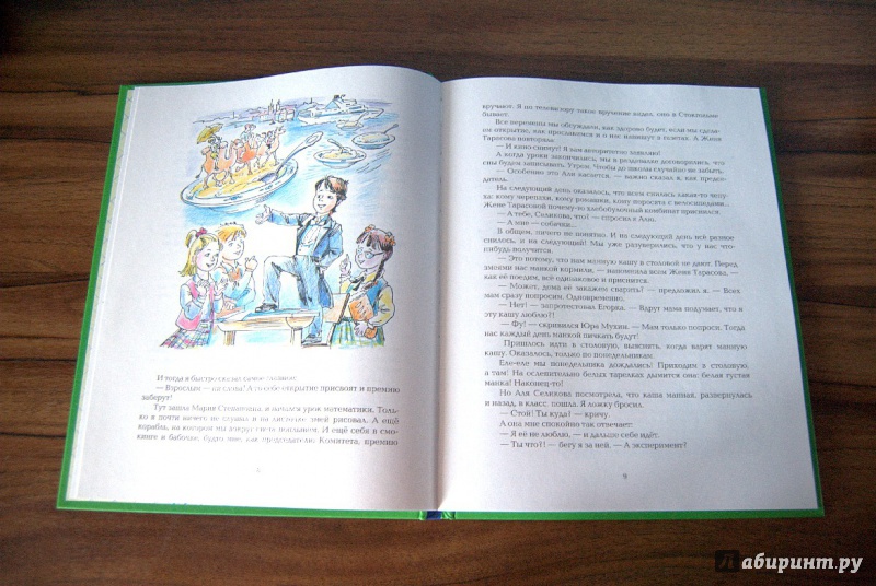 Иллюстрация 53 из 66 для Большое путешествие домой - Елена Ракитина | Лабиринт - книги. Источник: Swanko