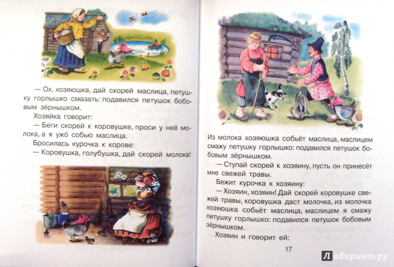 Иллюстрация 17 из 21 для Любимые маленькие сказки | Лабиринт - книги. Источник: Соловьев  Владимир