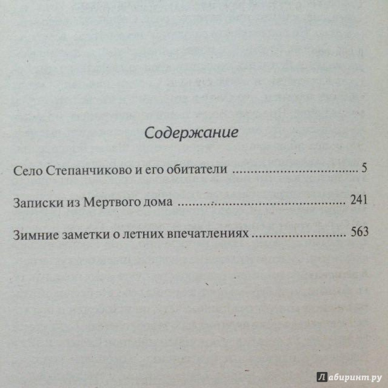 Иллюстрация 7 из 7 для Записки из Мертвого дома - Федор Достоевский | Лабиринт - книги. Источник: Akella Akella