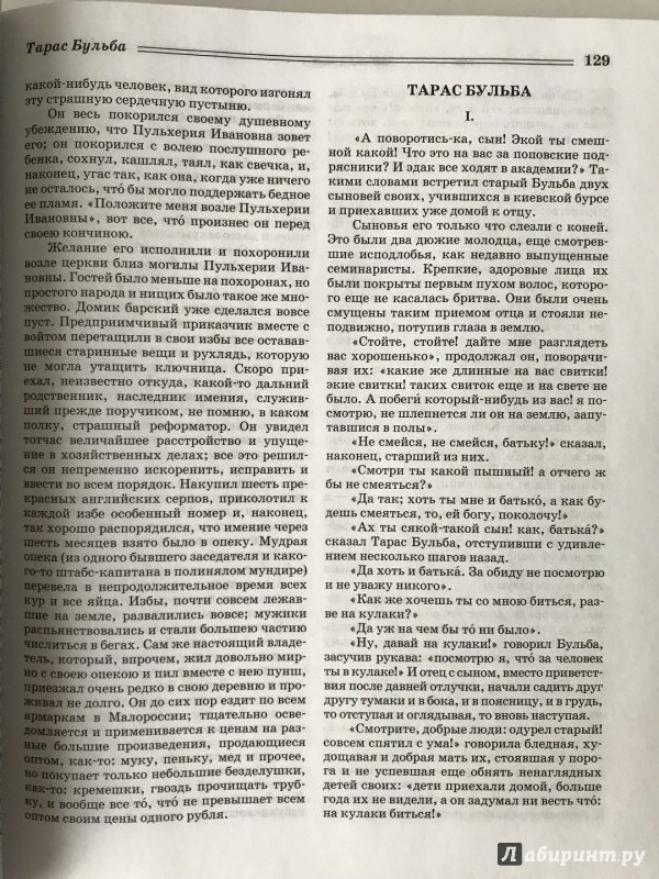 Иллюстрация 51 из 69 для Собрание сочинений - Николай Гоголь | Лабиринт - книги. Источник: Ромыдтчъ