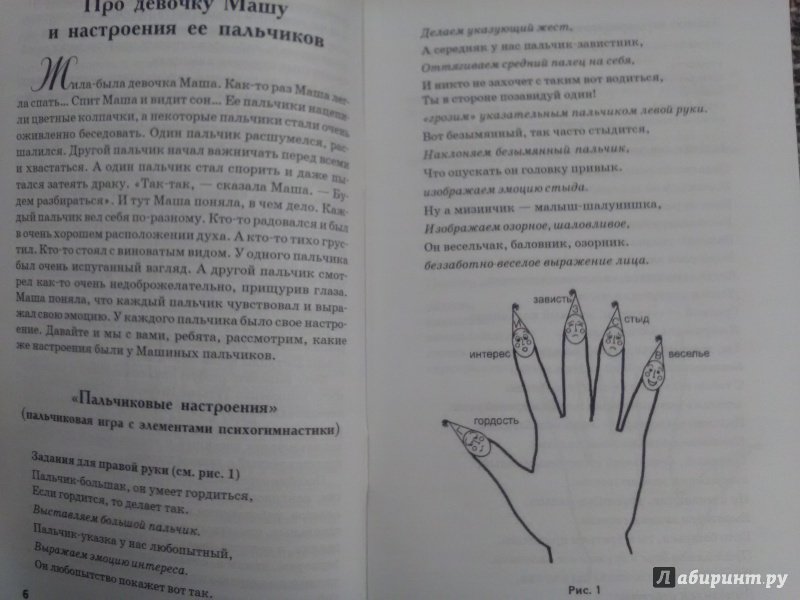 Иллюстрация 35 из 41 для Игротерапия в логопедии.  Психогимнастические превращения - Светлана Ихсанова | Лабиринт - книги. Источник: SergP