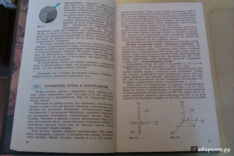 Иллюстрация 20 из 34 для Физика. 10 класс. Учебник. Базовый уровень. ФГОС - Мякишев, Буховцев, Сотский | Лабиринт - книги. Источник: Никонов Даниил