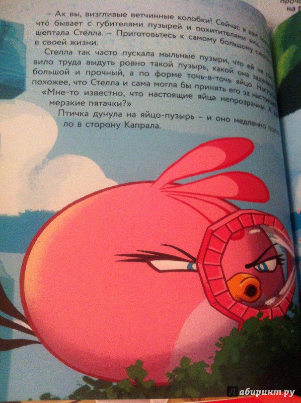Иллюстрация 40 из 42 для Angry Birds. Стелла и мыльные пузыри - Сари Пельтонеми | Лабиринт - книги. Источник: Лабиринт