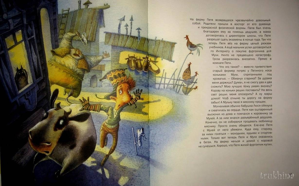 Иллюстрация 76 из 101 для Корова на льду - Антон Соя | Лабиринт - книги. Источник: Трухина Ирина