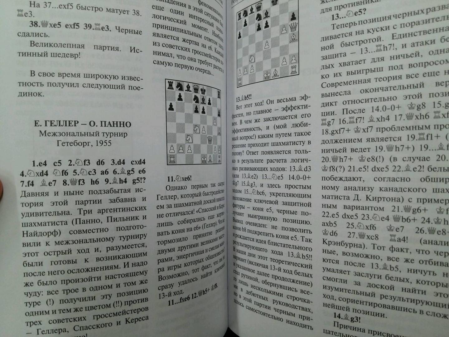Иллюстрация 17 из 24 для Шахматная тактика. Техника расчета - Валерий Бейм | Лабиринт - книги. Источник: L  Elena