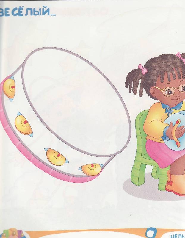 Иллюстрация 19 из 37 для Школа малышей с 3 лет - Кремона, Джиордани | Лабиринт - книги. Источник: Наталья Плотникова