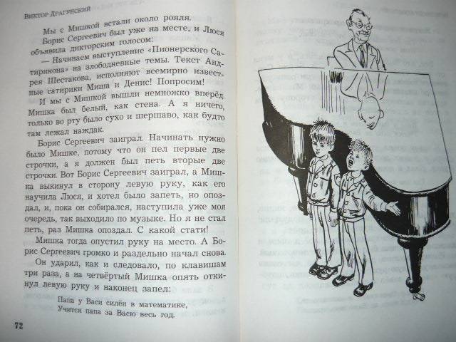 Иллюстрация 8 из 21 для Денискины рассказы - Виктор Драгунский | Лабиринт - книги. Источник: Ромашка:-)