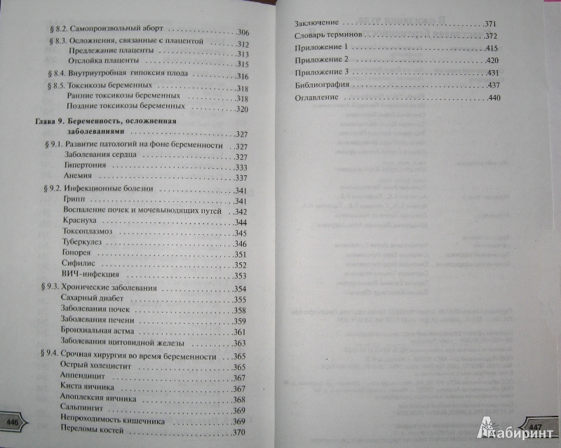 Иллюстрация 6 из 9 для В ожидании чуда. Счастливая беременность от А до Я | Лабиринт - книги. Источник: Nюша