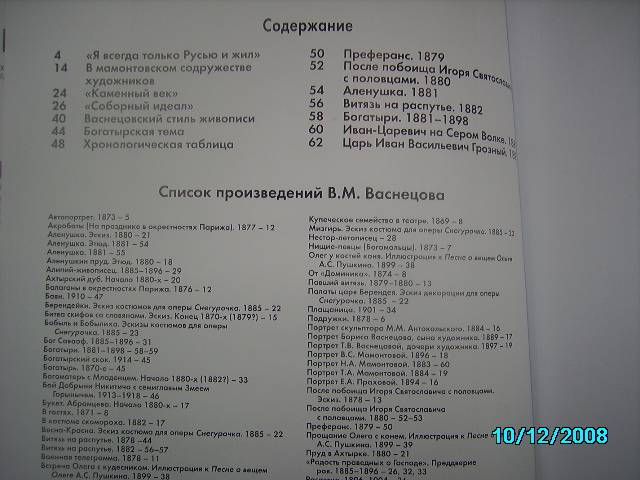 Иллюстрация 22 из 49 для Виктор Васнецов - Екатерина Малинина | Лабиринт - книги. Источник: Звездочка