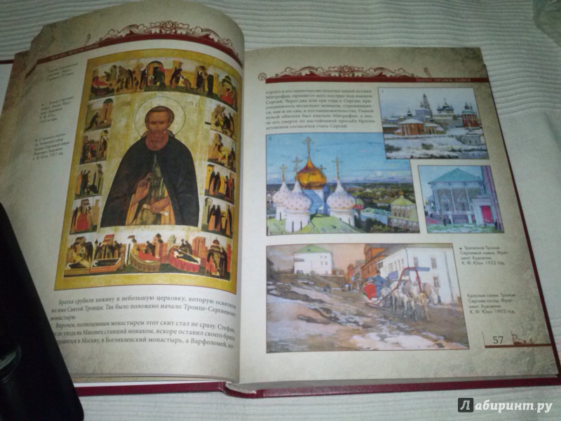 Иллюстрация 17 из 35 для Москва. Вехи истории - Константин Жуков | Лабиринт - книги. Источник: Анна