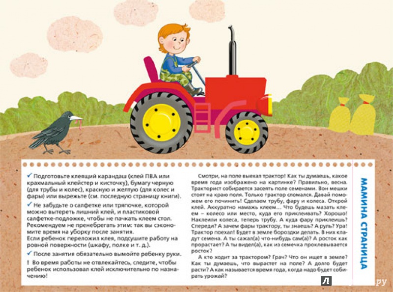 Иллюстрация 4 из 6 для Бумага. Наклей по образцу | Лабиринт - книги. Источник: Михайлова  Юлия Александровна