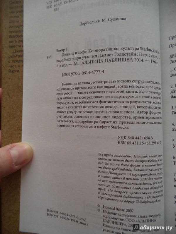 Иллюстрация 6 из 20 для Дело не в кофе. Корпоративная культура Starbucks - Говард Бехар | Лабиринт - книги. Источник: Kirill  Badulin