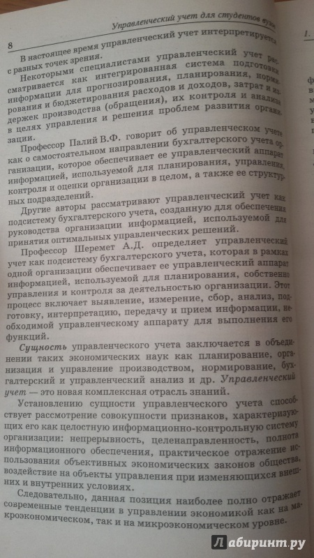 Иллюстрация 9 из 11 для Управленческий учет для студентов ВУЗов - Лариса Герасимова | Лабиринт - книги. Источник: Nagato