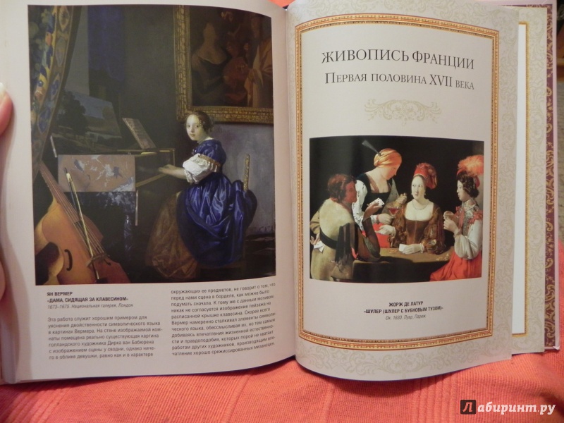 Иллюстрация 21 из 40 для Мастера и шедевры эпохи барокко - Евгений Яйленко | Лабиринт - книги. Источник: sleits