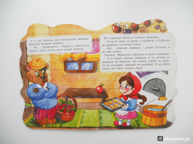 Иллюстрация 4 из 5 для Маша и медведь | Лабиринт - книги. Источник: Шатикова  Ирина