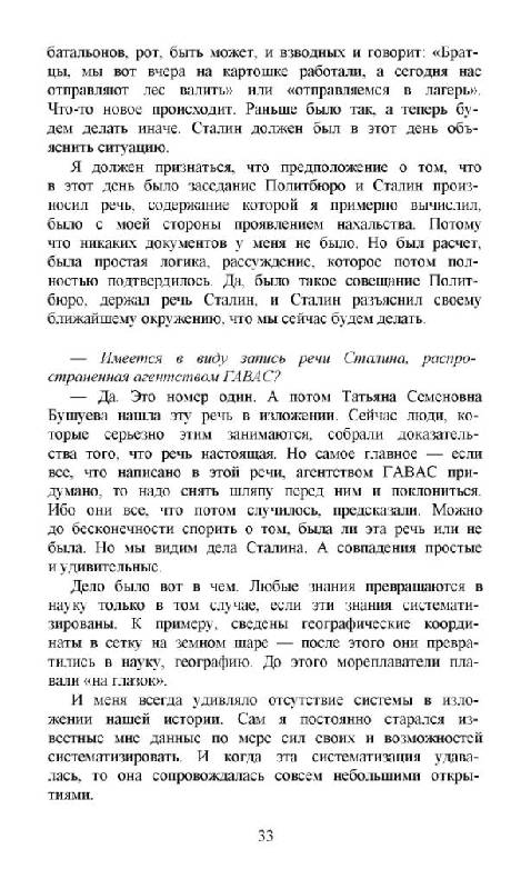 Иллюстрация 11 из 14 для Откровения Виктора Суворова - Дмитрий Хмельницкий | Лабиринт - книги. Источник: Юта