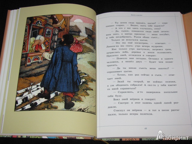 Иллюстрация 10 из 20 для Сказки и потешки | Лабиринт - книги. Источник: Nemertona