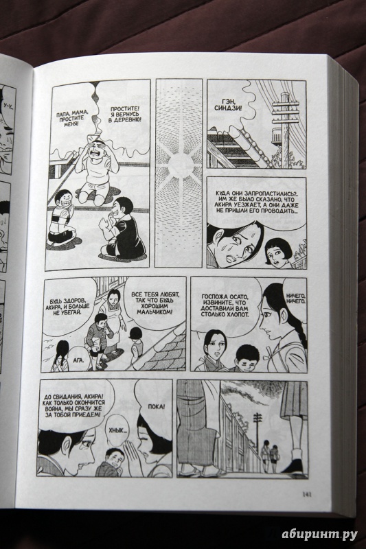 Иллюстрация 18 из 22 для Босоногий Гэн. Том 1 - Кэйдзи Накадзава | Лабиринт - книги. Источник: Vera Grey