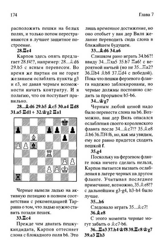 Иллюстрация 42 из 42 для Учитесь у шахматных легенд. Том 2 - Михаил Марин | Лабиринт - книги. Источник: Ялина