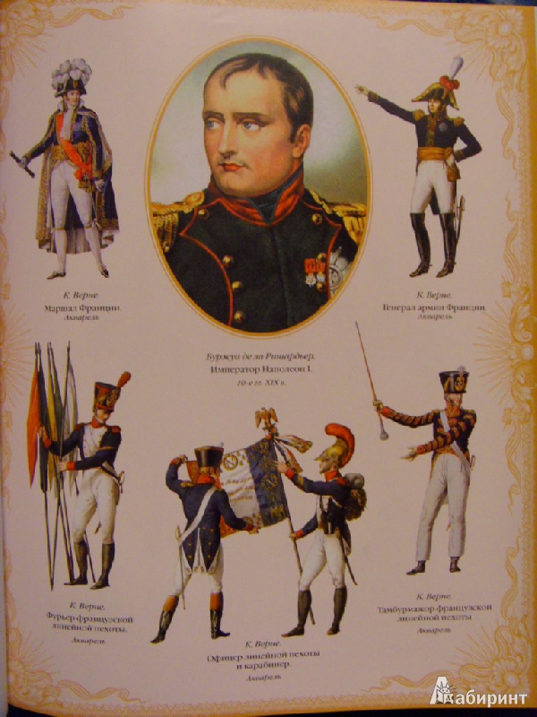 Иллюстрация 6 из 11 для История войны 1812 года - Модест Богданович | Лабиринт - книги. Источник: ChaveZ